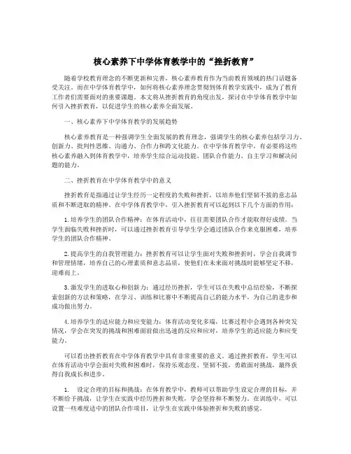 核心素养下中学体育教学中的“挫折教育”