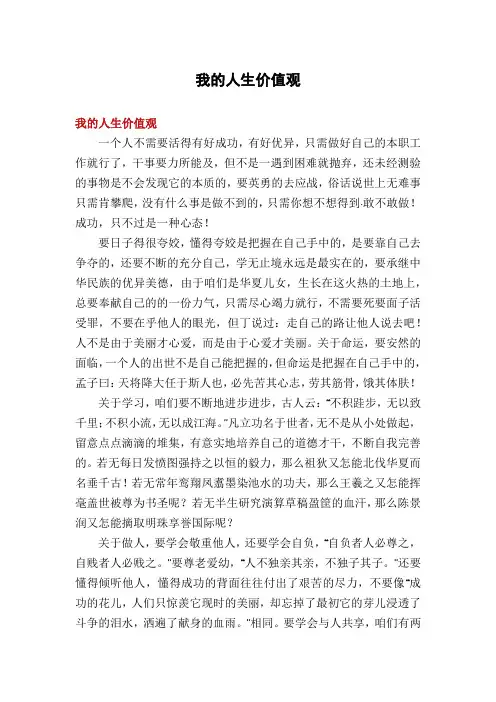 我的人生价值观