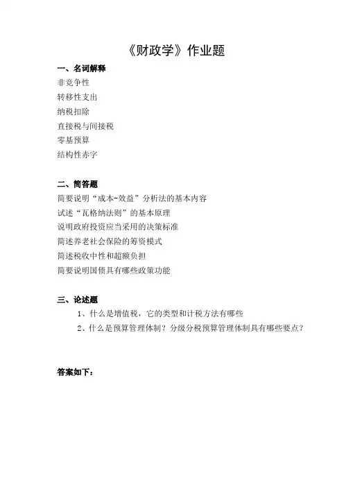 财政学试题及答案