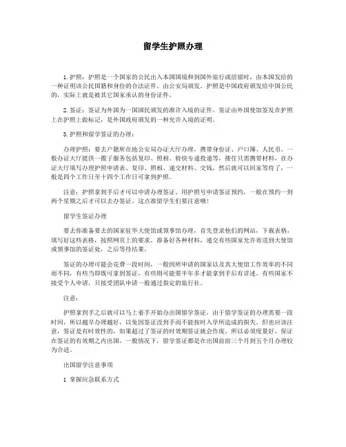 留学生护照办理