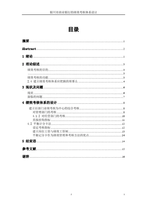 商业银行绩效考核体系设计