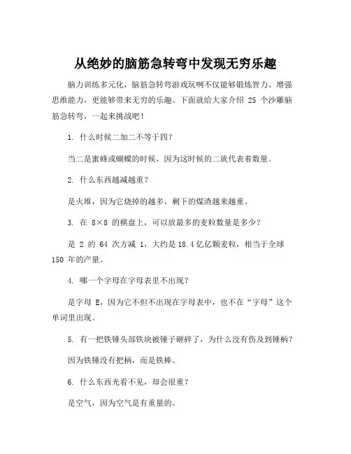 25个沙雕脑筋急转弯