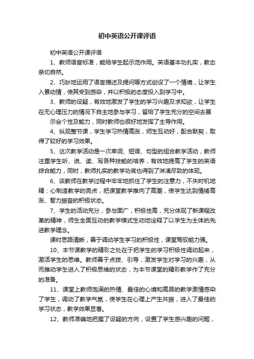 初中英语公开课评语