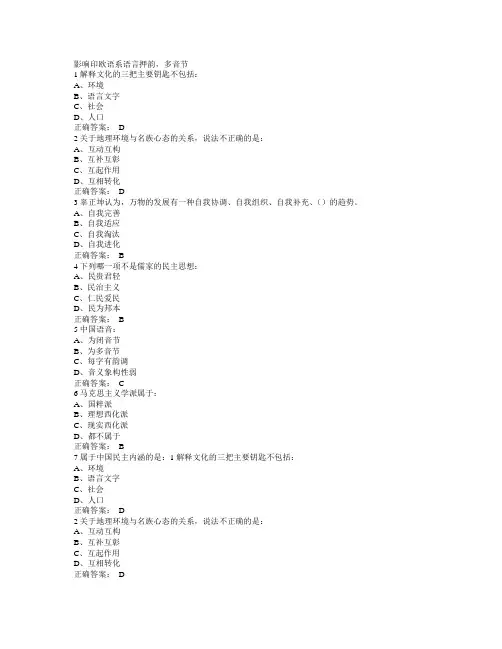 中西文化比较期末考答案(1)分析