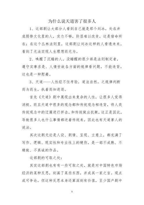 为什么说天道害了很多人
