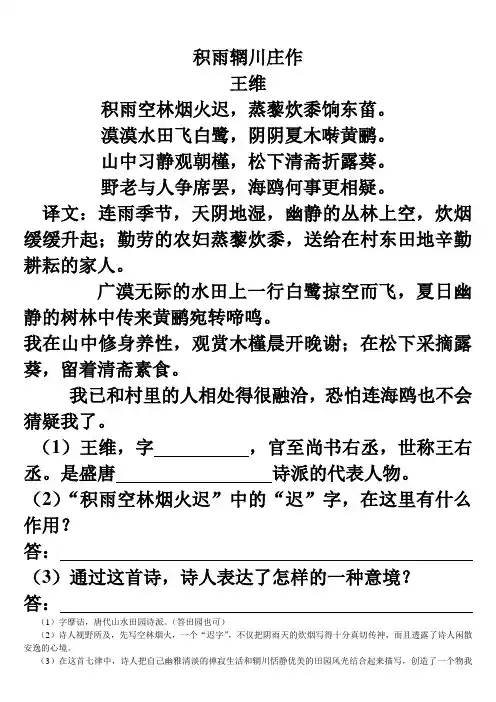 积雨辋川庄作