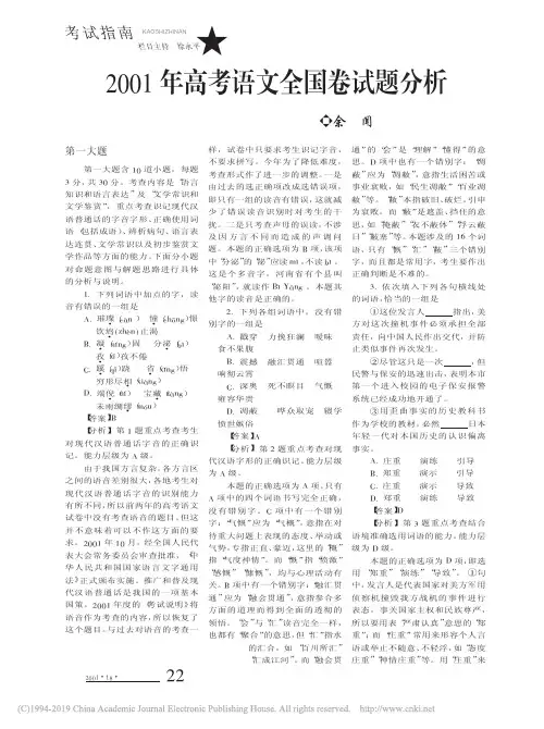 2001年高考语文全国卷试题分析