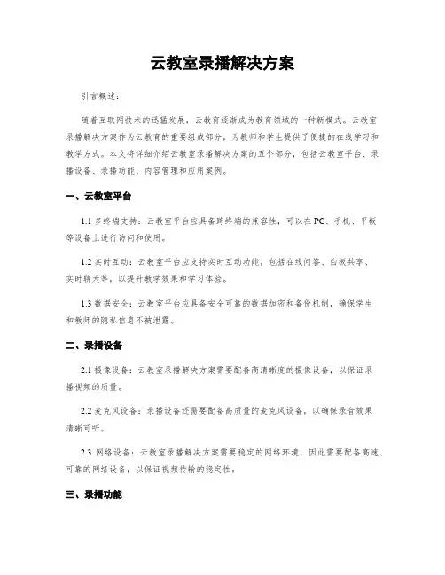 云教室录播解决方案