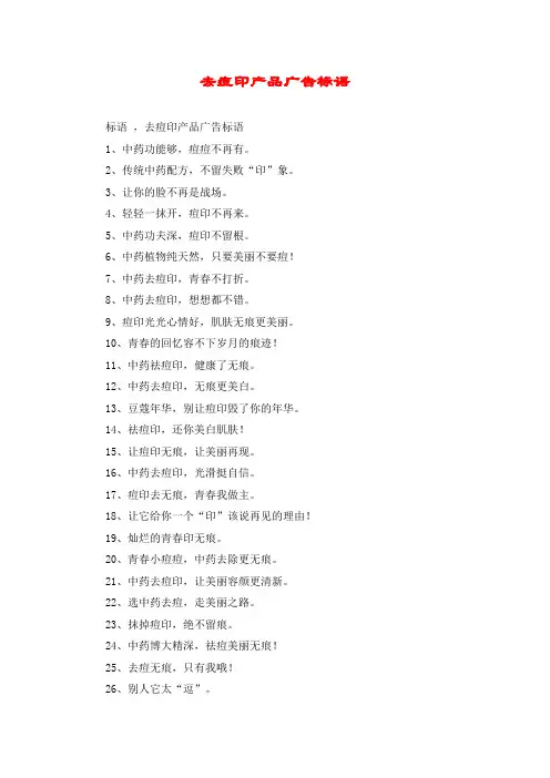 去痘印产品广告标语