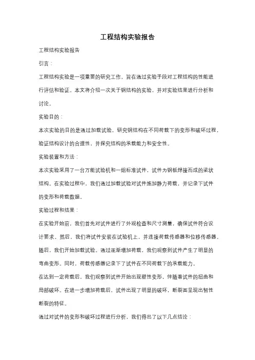 工程结构实验报告