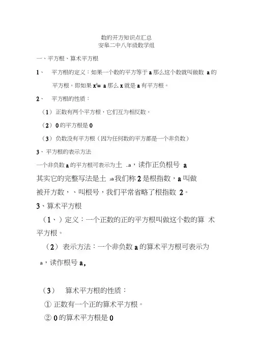(完整版)数的开方知识点汇总
