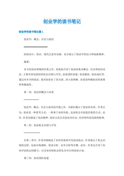 创业学的读书笔记