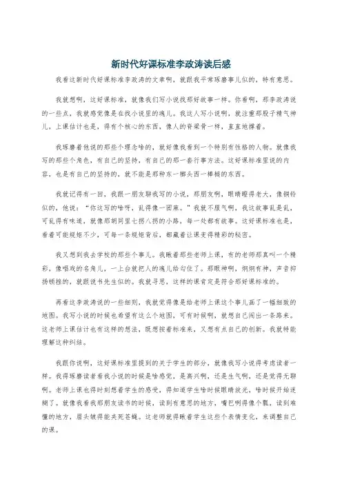 新时代好课标准李政涛读后感