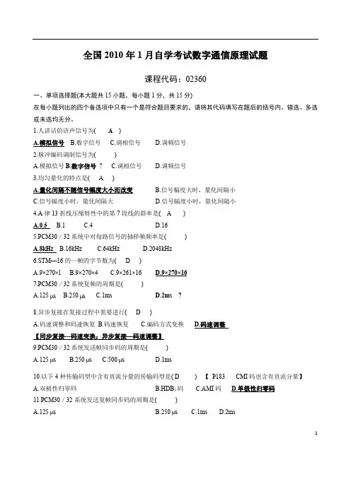 数字通信原理题库及答案
