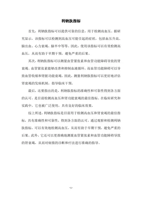 利钠肽指标
