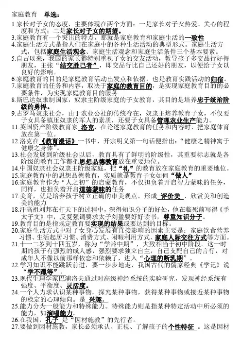 家庭教育网上作业单选(精)