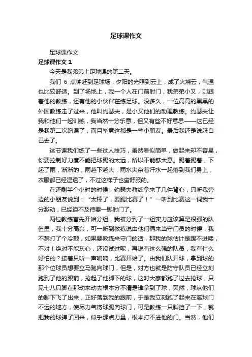 足球课作文