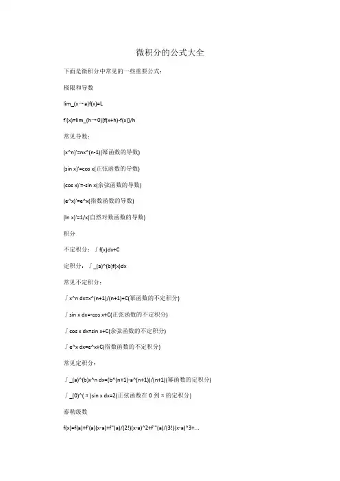 微积分的公式大全