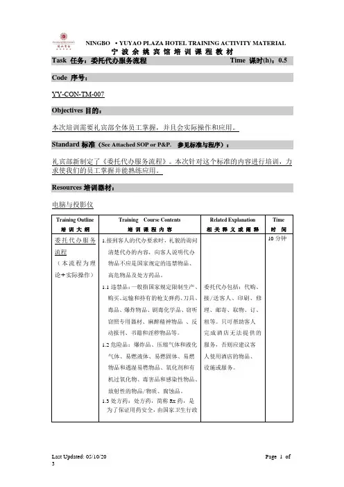 礼宾部委托代办服务流程培训教材[7]