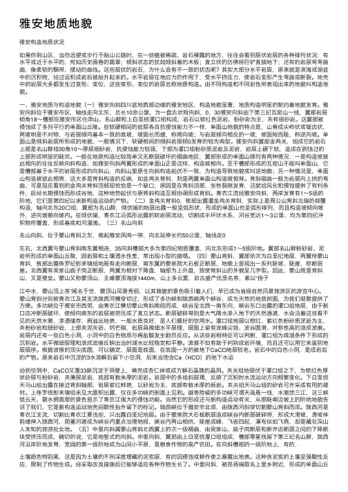 雅安地质地貌