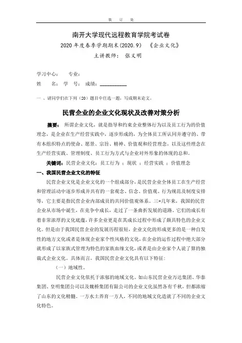 企业文化-张义明(2009) (1)1