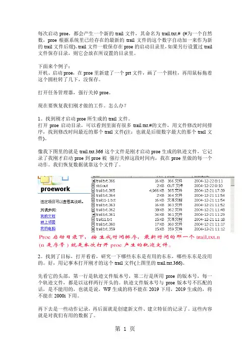 trail文件的使用(doc6)精品文档6页