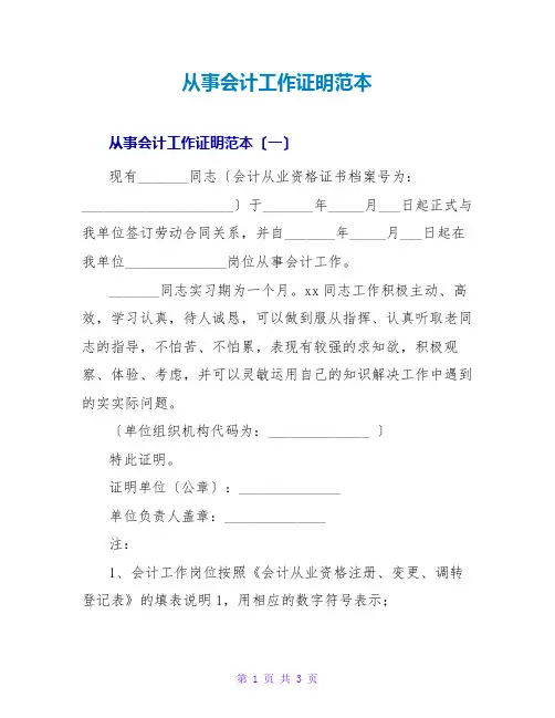 从事会计工作证明范本
