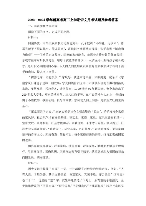 2023-2024学年新高考高三上学期语文月考试题及参考答案