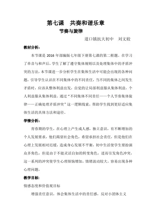 3.节奏与旋律教学设计—刘文姣