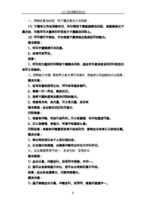 企业经营管理中37个问题解决方案