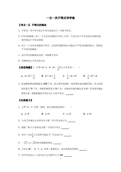 人教版七年级下册数学一元一次不等式导学案