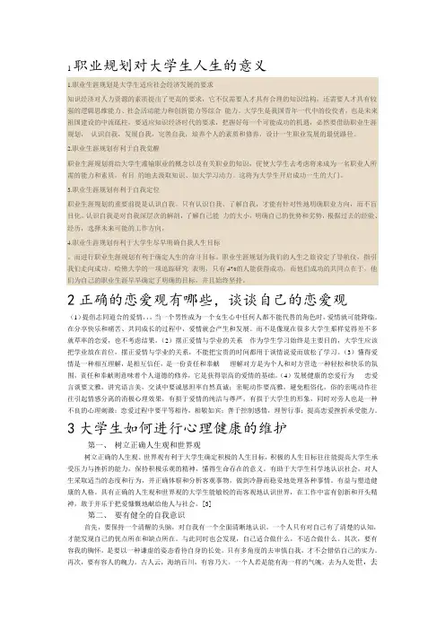 1职业规划对大学生人生的意义