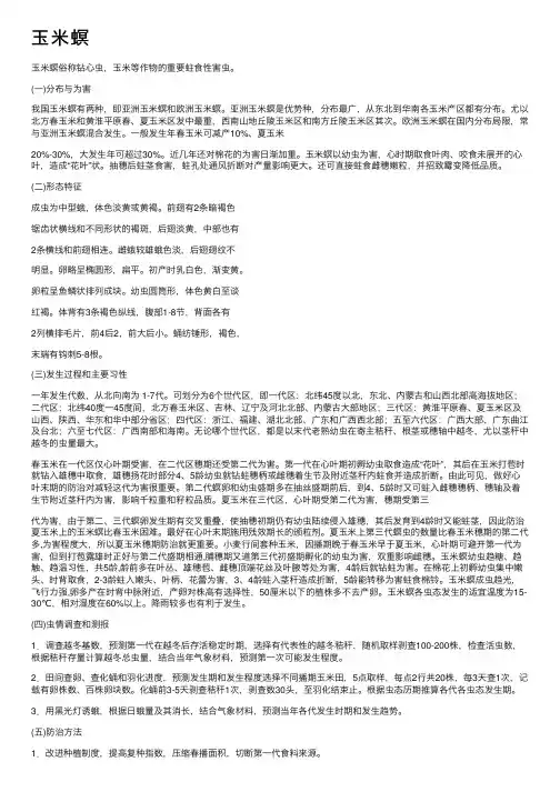 玉米螟——精选推荐