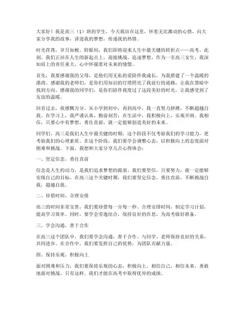 高三女生热情演讲稿范文