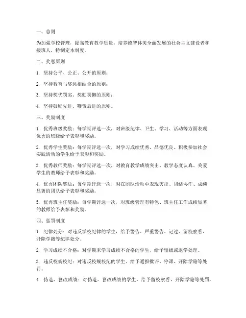学校团体奖惩制度