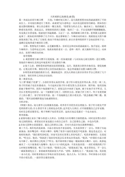 大班观察记录(精选15篇)