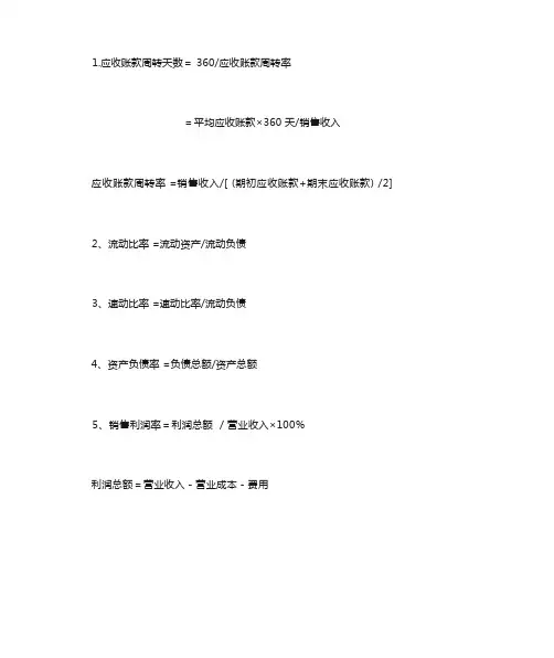 财务计算公式