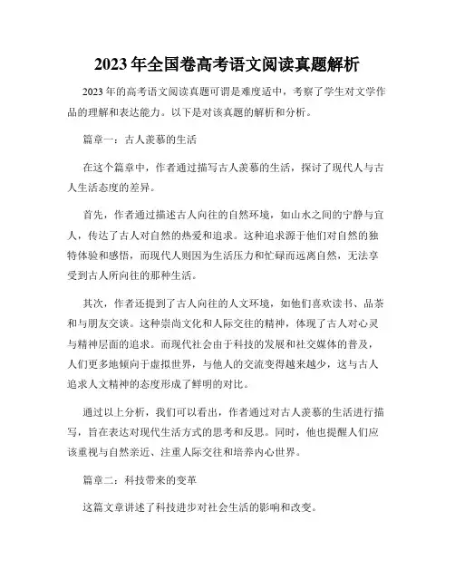 2023年全国卷高考语文阅读真题解析