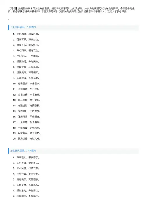 生日祝福语八个字霸气