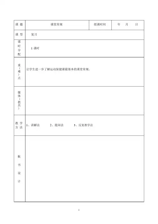 (完整word版)培智二年级体育课教案.docx