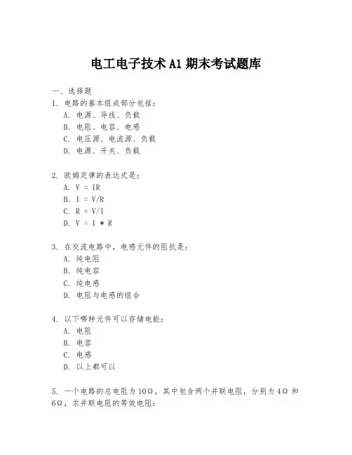 电工电子技术A1期末考试题库