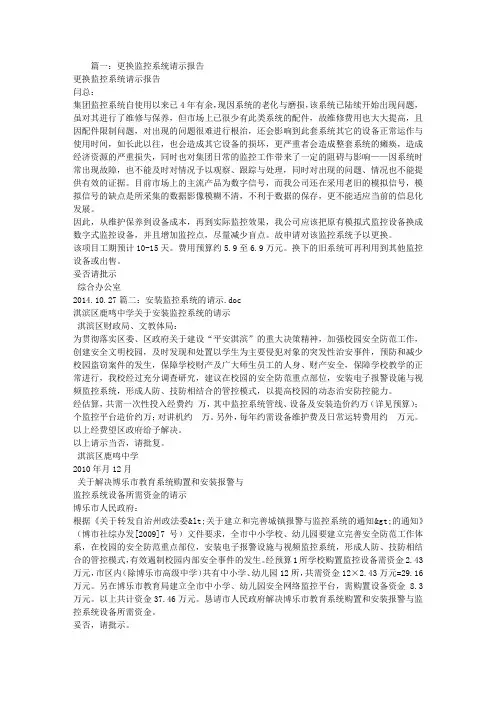 监控系统请示报告