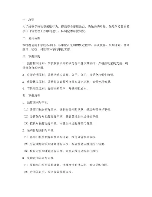 学校物资采购审批制度