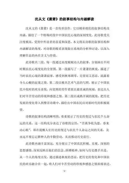 沈从文《萧萧》的叙事结构与内涵解读