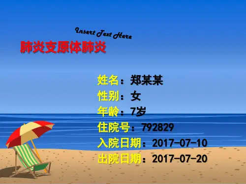 儿科病例讨论