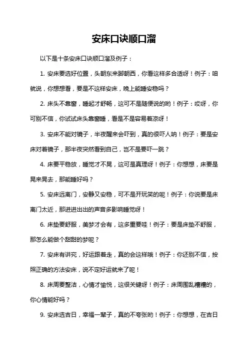 安床口诀顺口溜