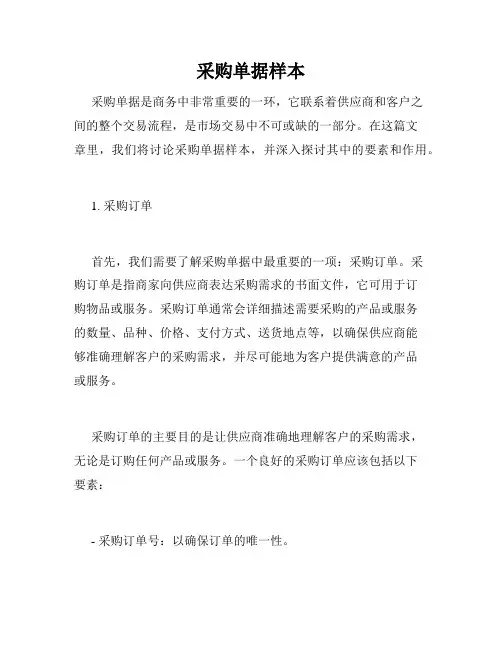采购单据样本