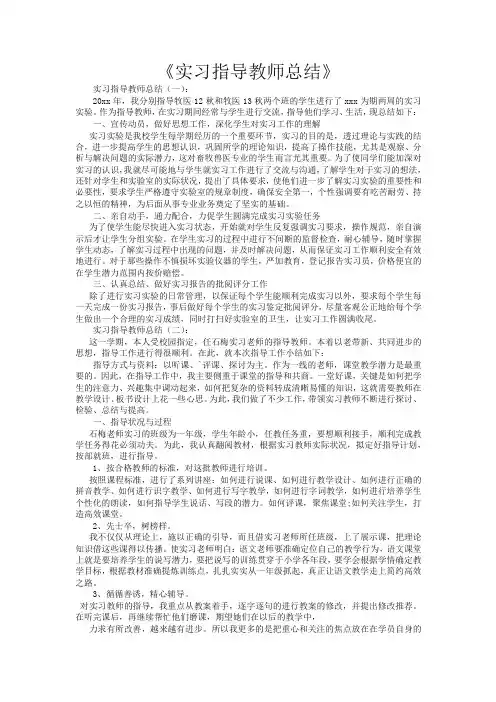 实习指导教师总结12篇