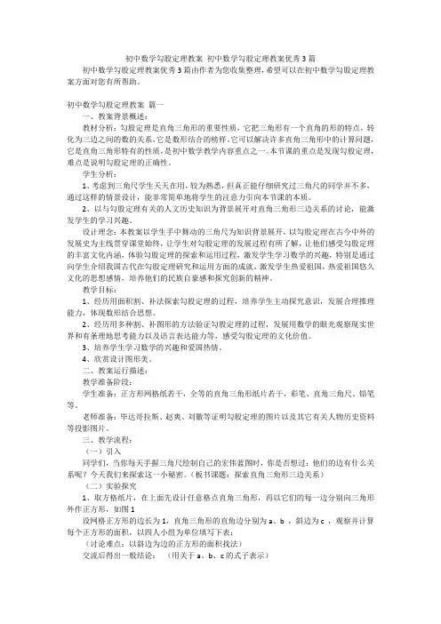 初中数学勾股定理教案 初中数学勾股定理教案优秀3篇