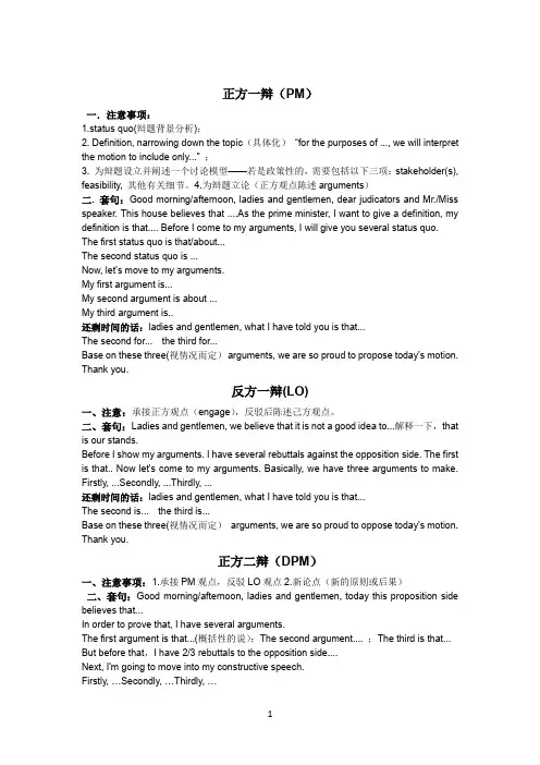 BP辩论专业用语